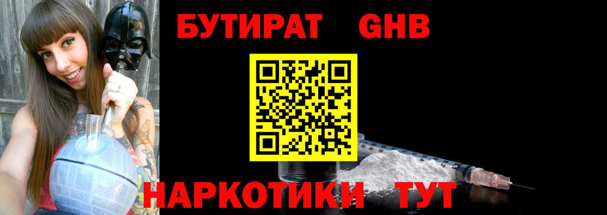 Ипатово  БУТИРАТ  Вход с VPN  Бутират оксана 