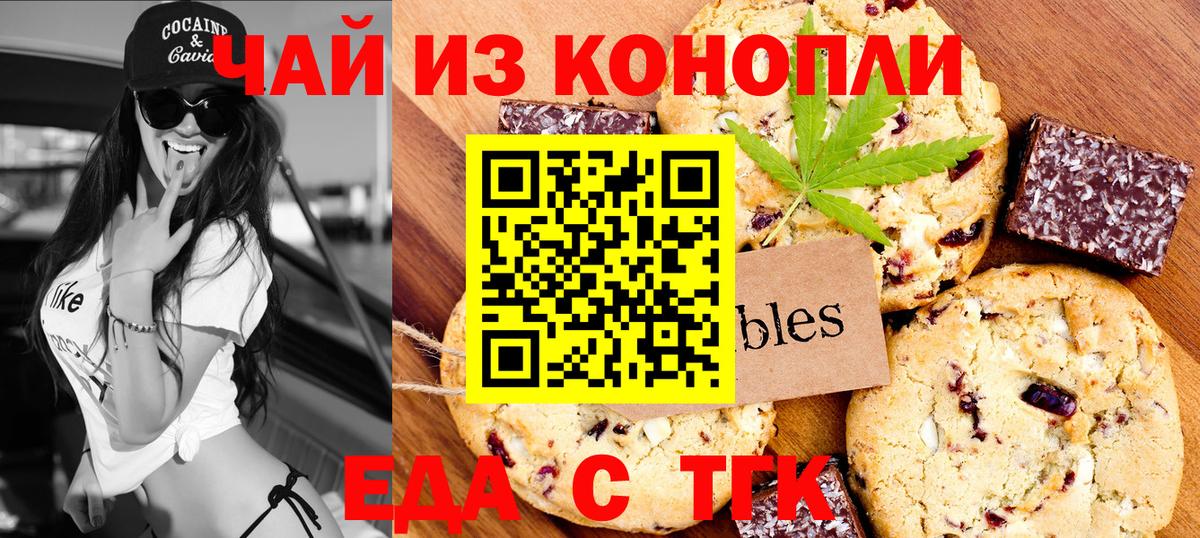 Еда ТГК марихуана Ипатово