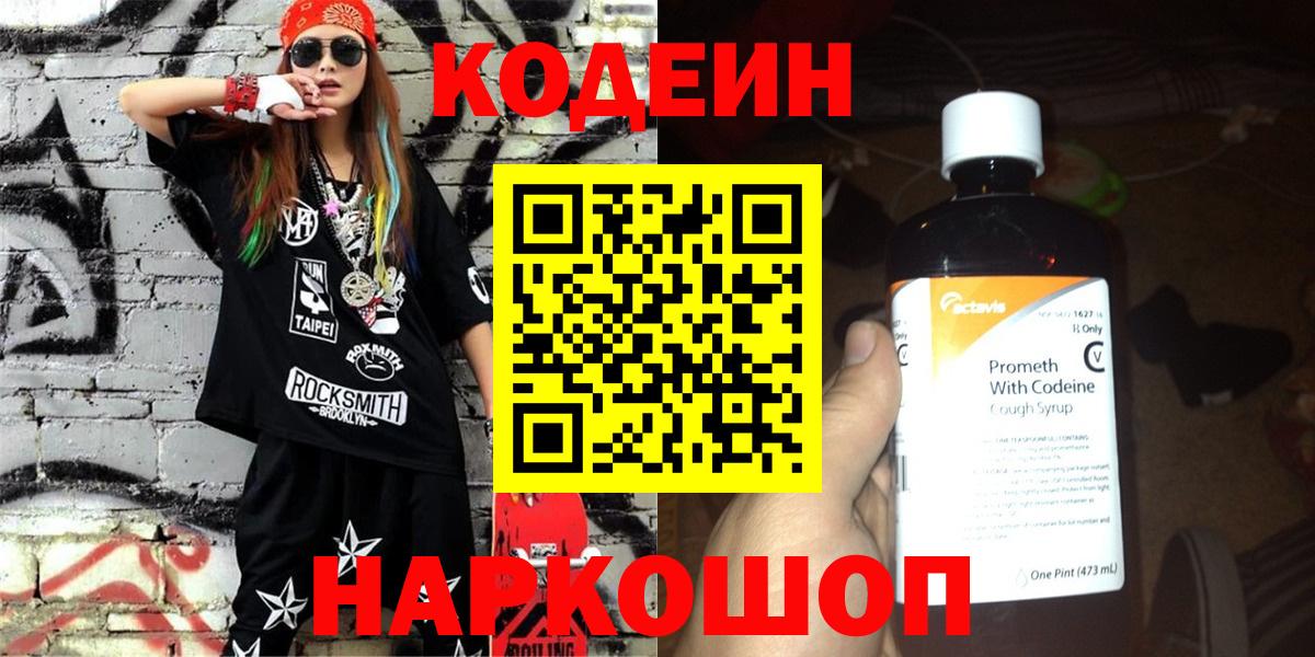 Codein Purple Drank  Вход с VPN  Ипатово 