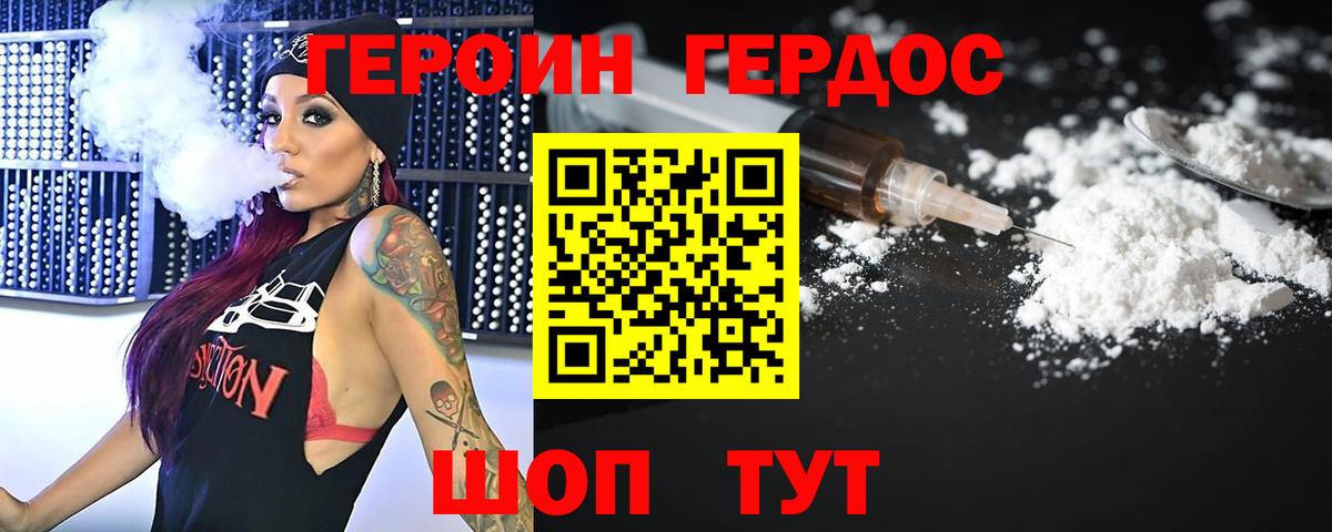 ГЕРОИН хмурый Ипатово