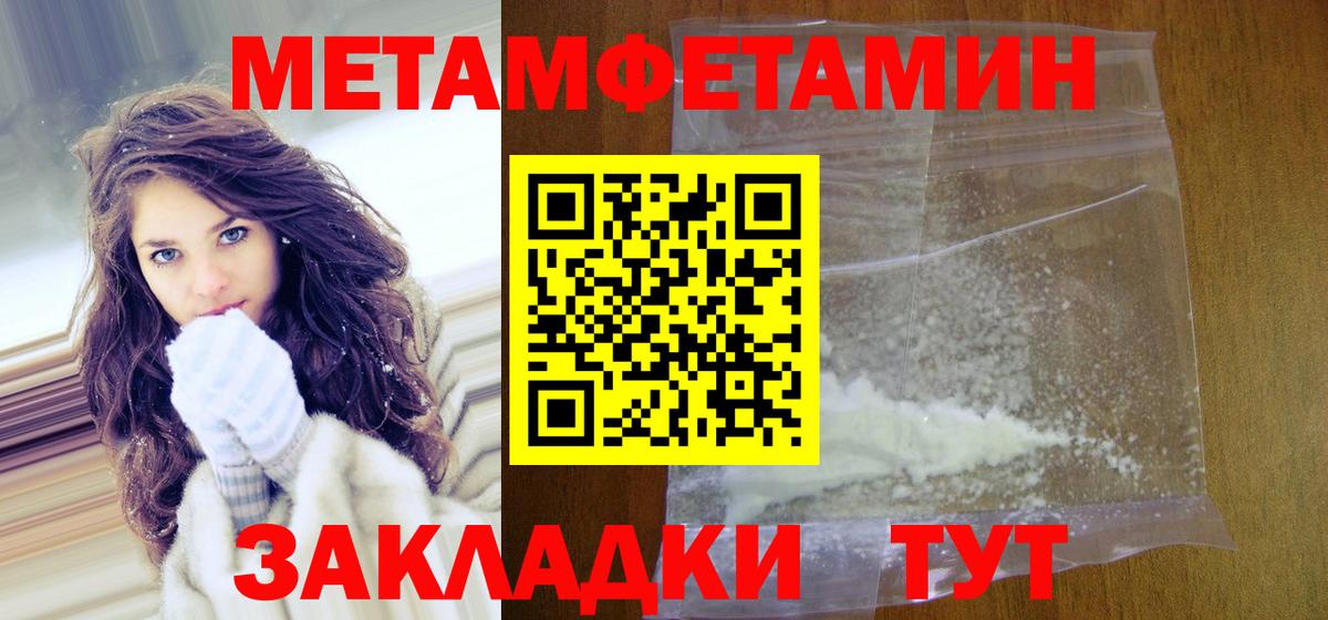 МЕТАМФЕТАМИН пудра  Вход с VPN  Ипатово 